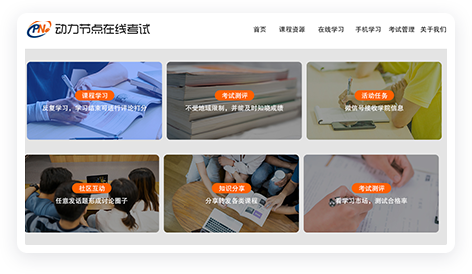 驅動項目考試管理項目